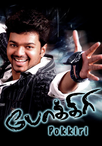 Pokkiri